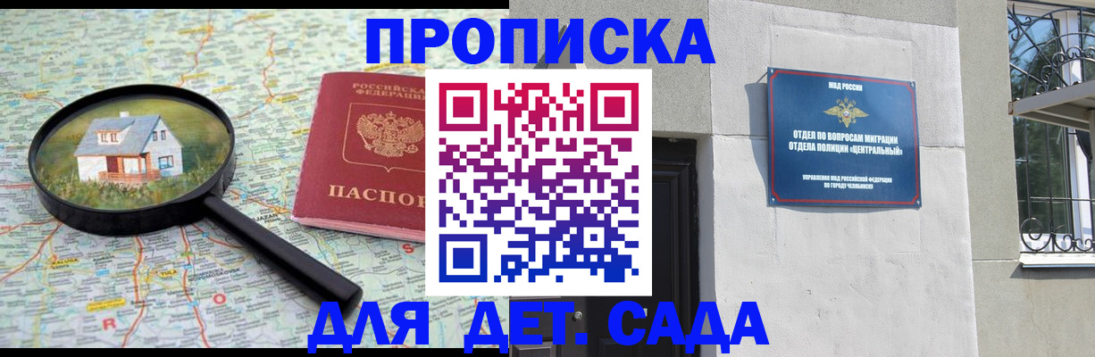 прописка ребенка в Североуральске