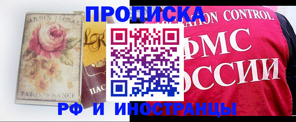 прописка в Североуральске